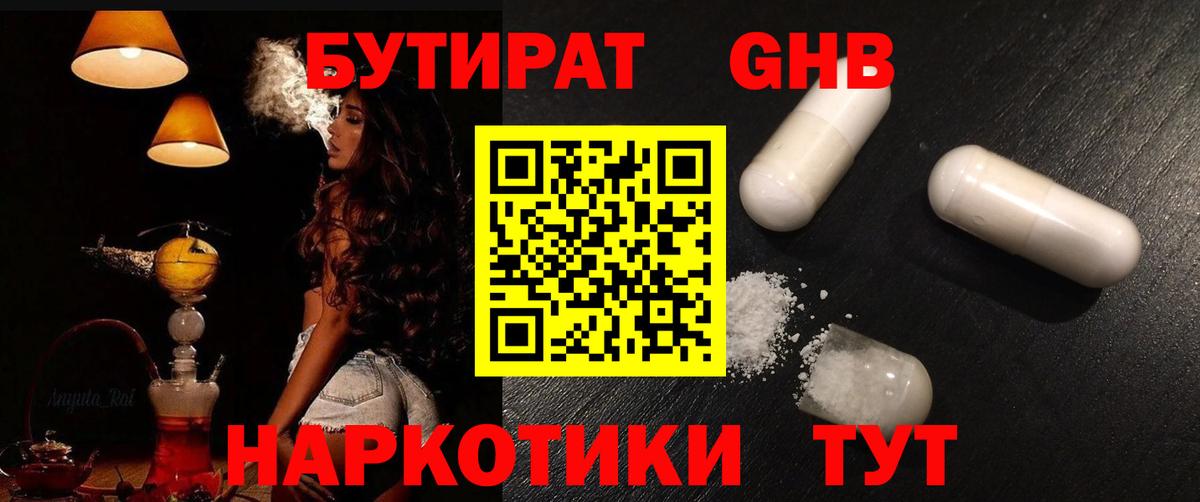 Юрга  БУТИРАТ 99%  Вход с VPN 