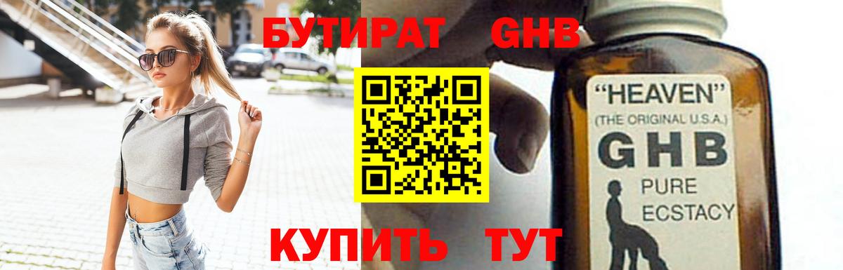 БУТИРАТ BDO 33% Юрга