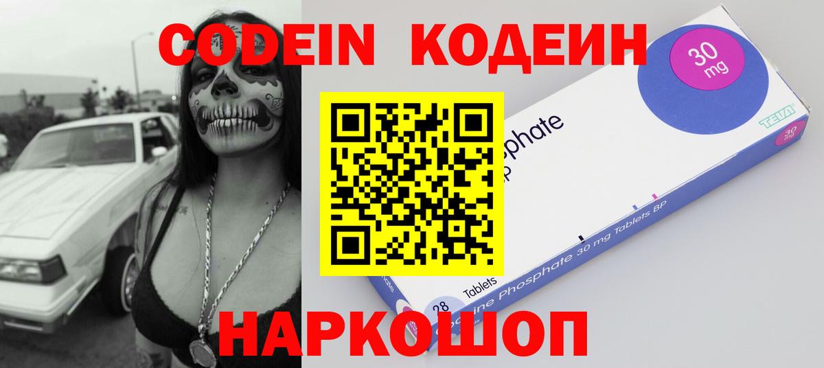 Юрга  Кодеин напиток Lean (лин)  Вход с VPN  Codein Purple Drank 