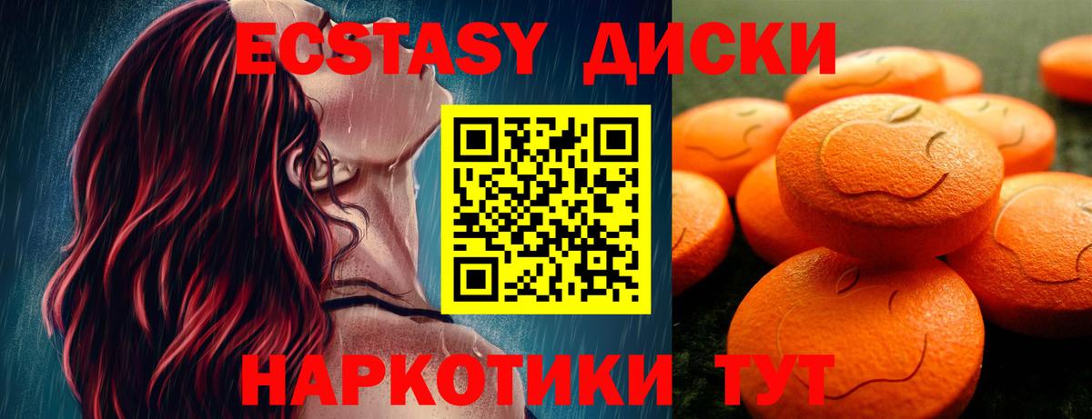 Ecstasy таблы Юрга