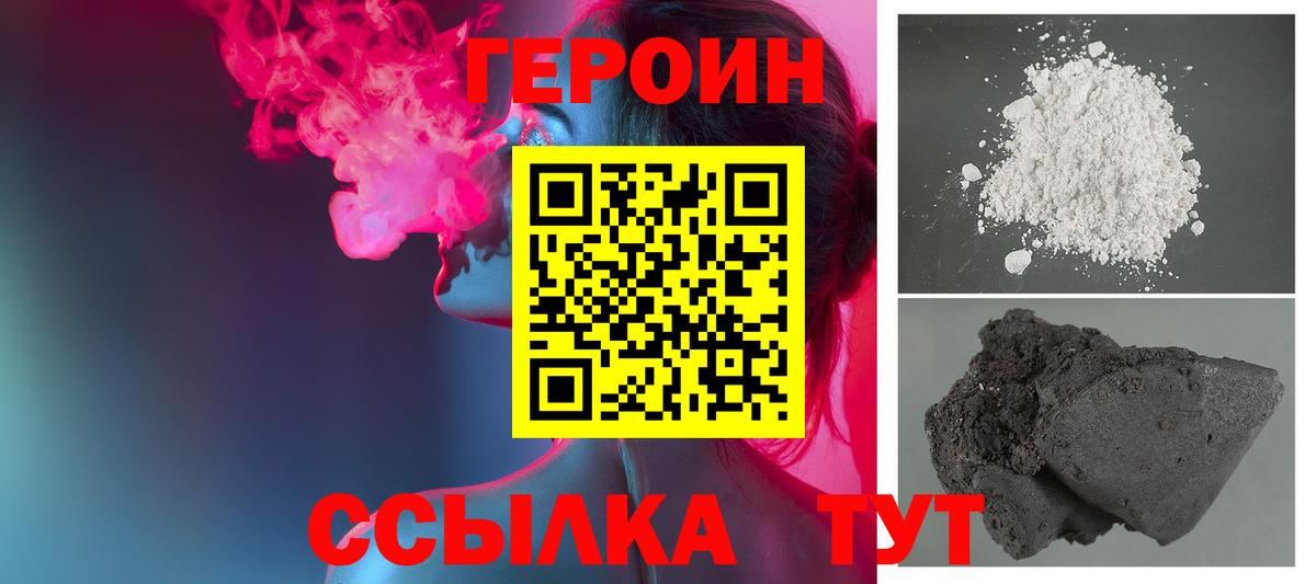 Героин  Вход с VPN  Юрга  Героин белый 