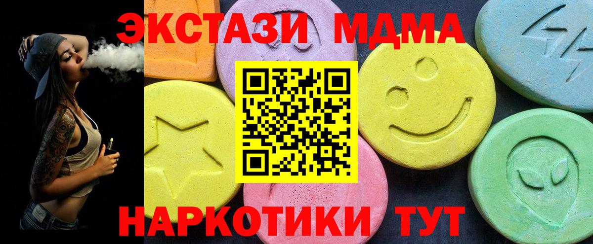 МДМА кристаллы  MDMA  Вход с VPN  Юрга  МДМА молли 