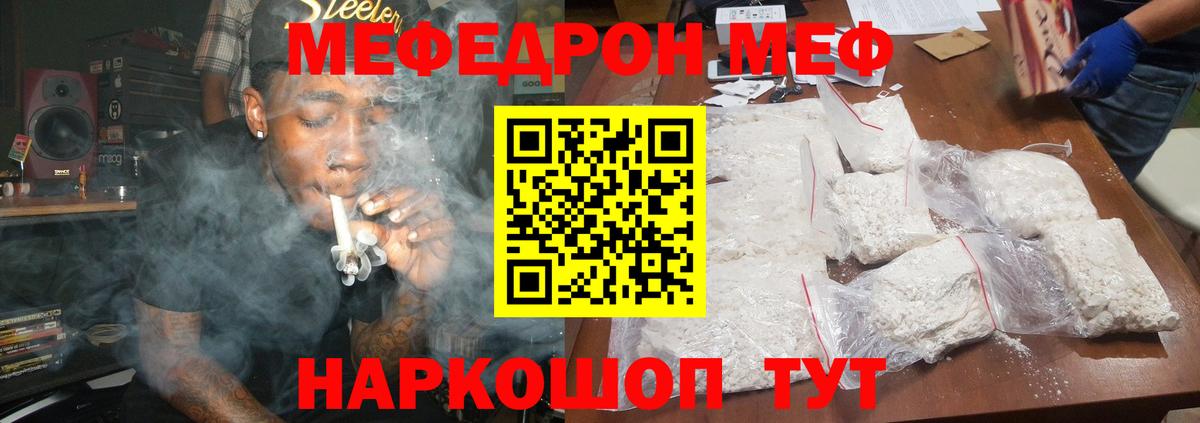 МЕФ  МЕФ mephedrone  Юрга  Вход с VPN  МЯУ-МЯУ VHQ 