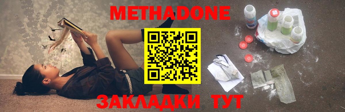 Метадон кристалл Юрга